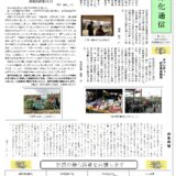 沙漠緑化通信第39号